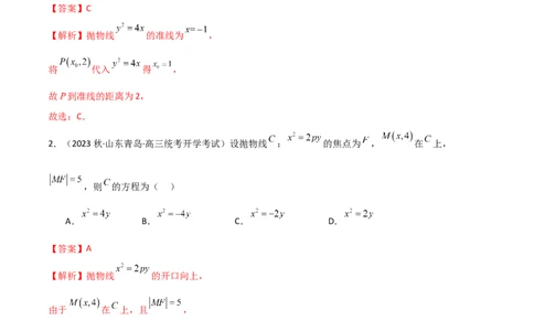 9.4抛物线（精讲）（教师版）_02高考数学_新高考复习资料_2024年新高考资料_一轮复习资料_完2024年高考数学一轮复习一隅三反系列（新高考）