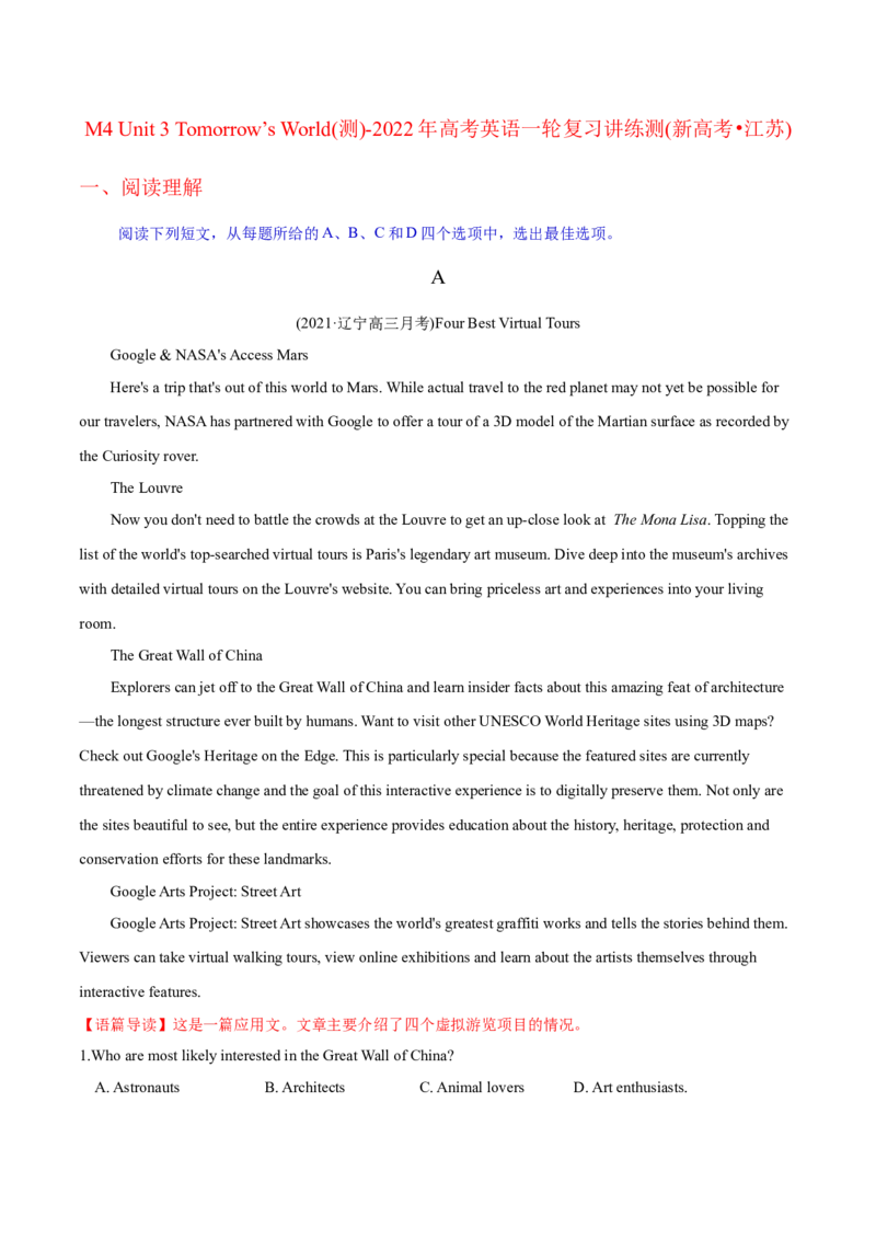 M4Unit3Tomorrow&rsquo;sWorld(测)-2022年高考英语一轮复习讲练测(新高考&bull;江苏)(解析)_03高考英语_新高考复习资料_2022年新高考资料_2022年新高考英语一轮复习