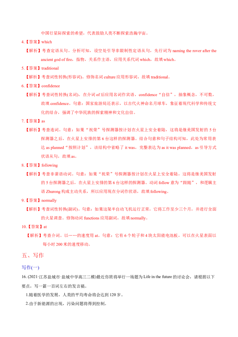 M4Unit3Tomorrow&rsquo;sWorld(测)-2022年高考英语一轮复习讲练测(新高考&bull;江苏)(解析)_03高考英语_新高考复习资料_2022年新高考资料_2022年新高考英语一轮复习