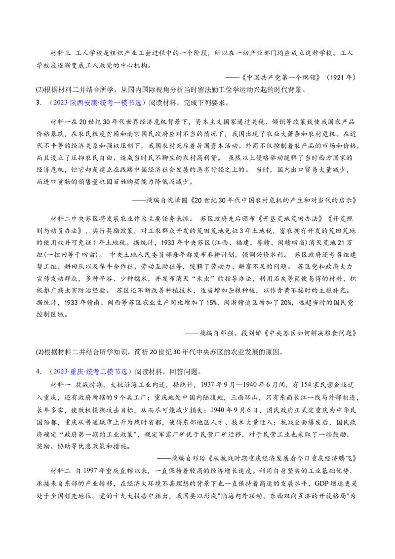 专题01背景、原因类非选择题（原卷版）_07高考历史_2024年新高考资料_2.2024二轮复习_2024年高考历史二轮热点题型归纳与变式演练（新高考通用）_主观题部分