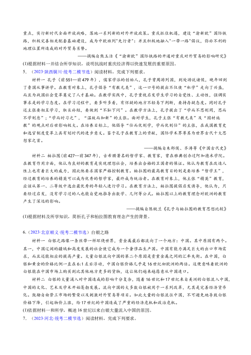专题01背景、原因类非选择题（原卷版）_07高考历史_2024年新高考资料_2.2024二轮复习_2024年高考历史二轮热点题型归纳与变式演练（新高考通用）_主观题部分