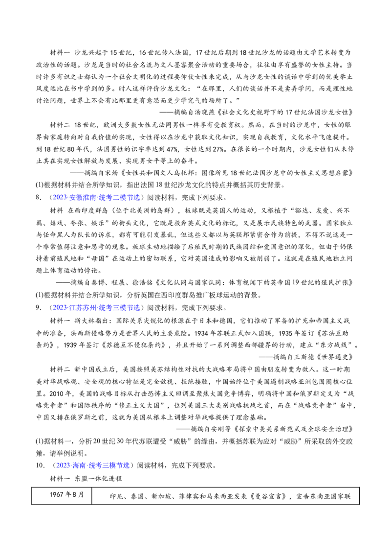 专题01背景、原因类非选择题（原卷版）_07高考历史_2024年新高考资料_2.2024二轮复习_2024年高考历史二轮热点题型归纳与变式演练（新高考通用）_主观题部分