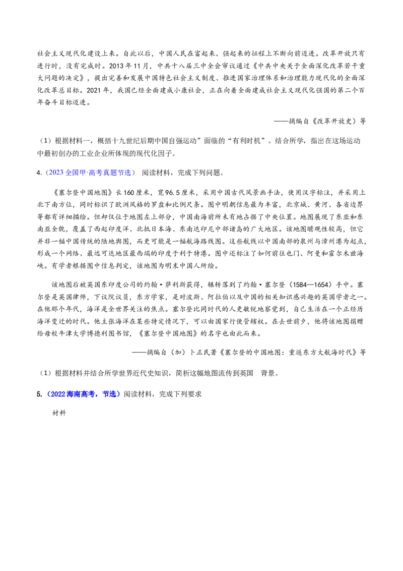 专题01背景、原因类非选择题（原卷版）_07高考历史_2024年新高考资料_2.2024二轮复习_2024年高考历史二轮热点题型归纳与变式演练（新高考通用）_主观题部分