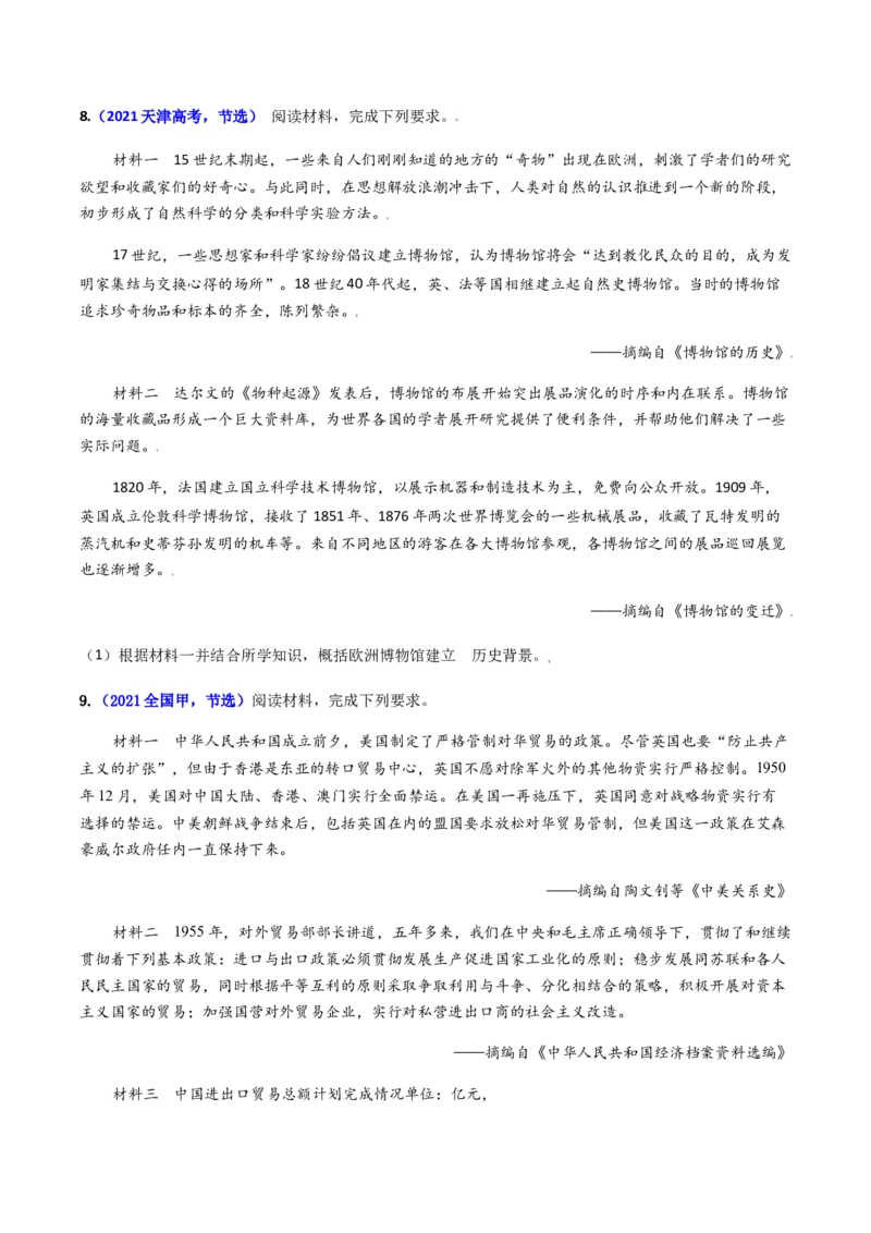 专题01背景、原因类非选择题（原卷版）_07高考历史_2024年新高考资料_2.2024二轮复习_2024年高考历史二轮热点题型归纳与变式演练（新高考通用）_主观题部分