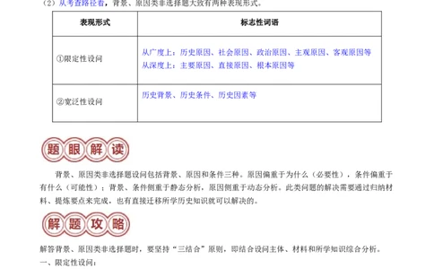 专题01背景、原因类非选择题（原卷版）_07高考历史_2024年新高考资料_2.2024二轮复习_2024年高考历史二轮热点题型归纳与变式演练（新高考通用）_主观题部分