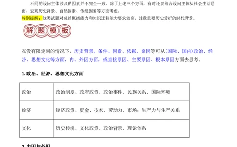 专题01背景、原因类非选择题（原卷版）_07高考历史_2024年新高考资料_2.2024二轮复习_2024年高考历史二轮热点题型归纳与变式演练（新高考通用）_主观题部分