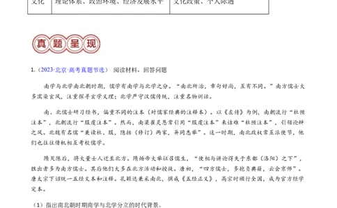 专题01背景、原因类非选择题（原卷版）_07高考历史_2024年新高考资料_2.2024二轮复习_2024年高考历史二轮热点题型归纳与变式演练（新高考通用）_主观题部分