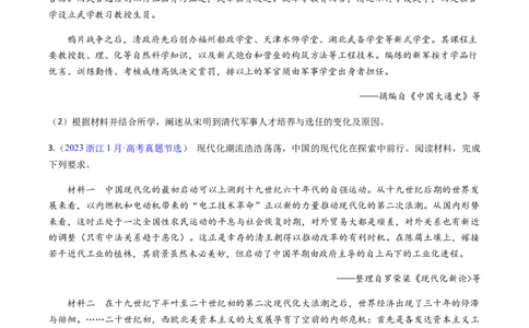 专题01背景、原因类非选择题（原卷版）_07高考历史_2024年新高考资料_2.2024二轮复习_2024年高考历史二轮热点题型归纳与变式演练（新高考通用）_主观题部分