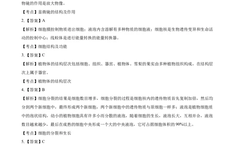 2019年河北省石家庄市中考生物试题（解析版）_河北中考_6.河北生物2015-2024年卷
