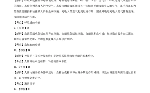 2019年河北省石家庄市中考生物试题（解析版）_河北中考_6.河北生物2015-2024年卷