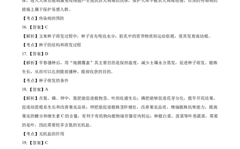 2019年河北省石家庄市中考生物试题（解析版）_河北中考_6.河北生物2015-2024年卷
