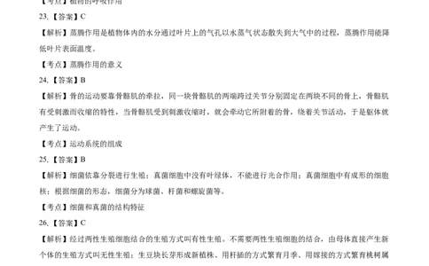 2019年河北省石家庄市中考生物试题（解析版）_河北中考_6.河北生物2015-2024年卷