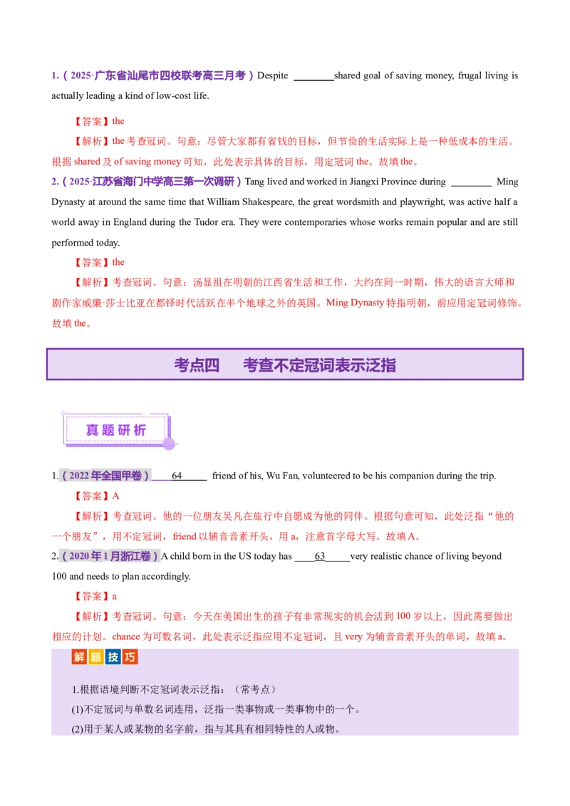 专题02冠词和代词（讲义）（解析版）_02高考数学_2025年新高考资料_二轮复习_01高考语文等多个文件_上好课2025年高考英语二轮复习讲练测（新高考通用）_第三部分语法知识