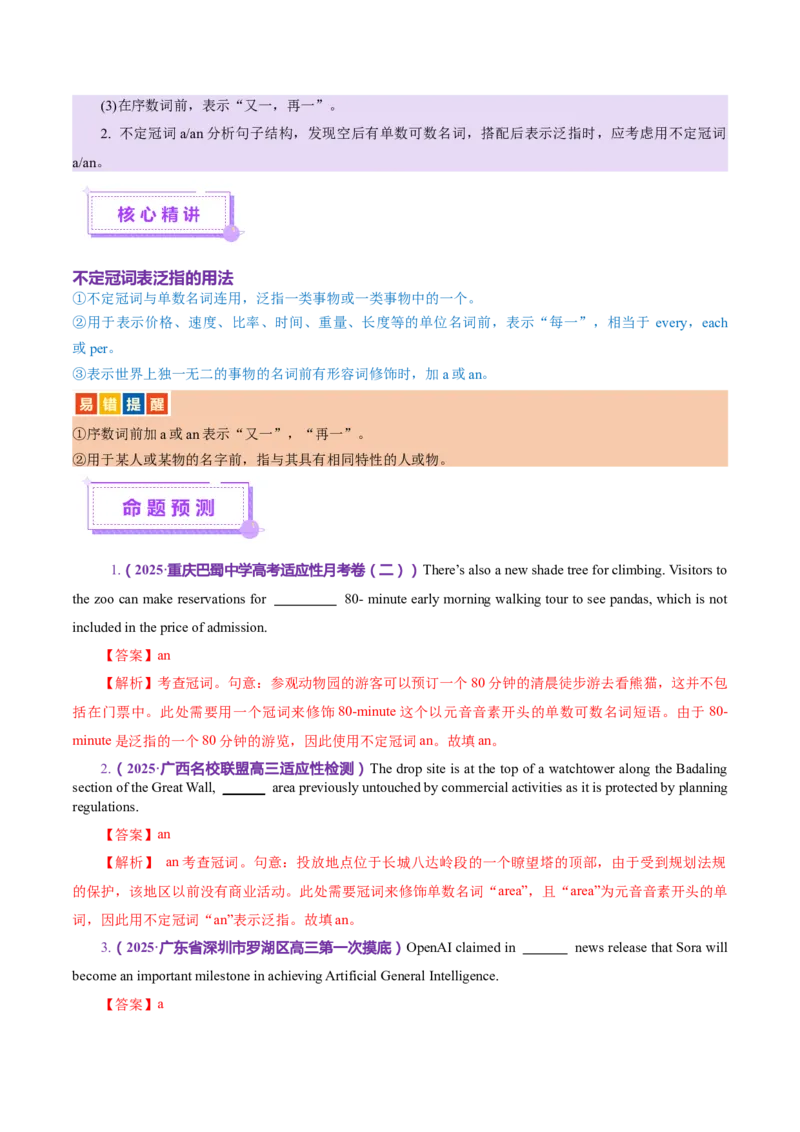 专题02冠词和代词（讲义）（解析版）_02高考数学_2025年新高考资料_二轮复习_01高考语文等多个文件_上好课2025年高考英语二轮复习讲练测（新高考通用）_第三部分语法知识