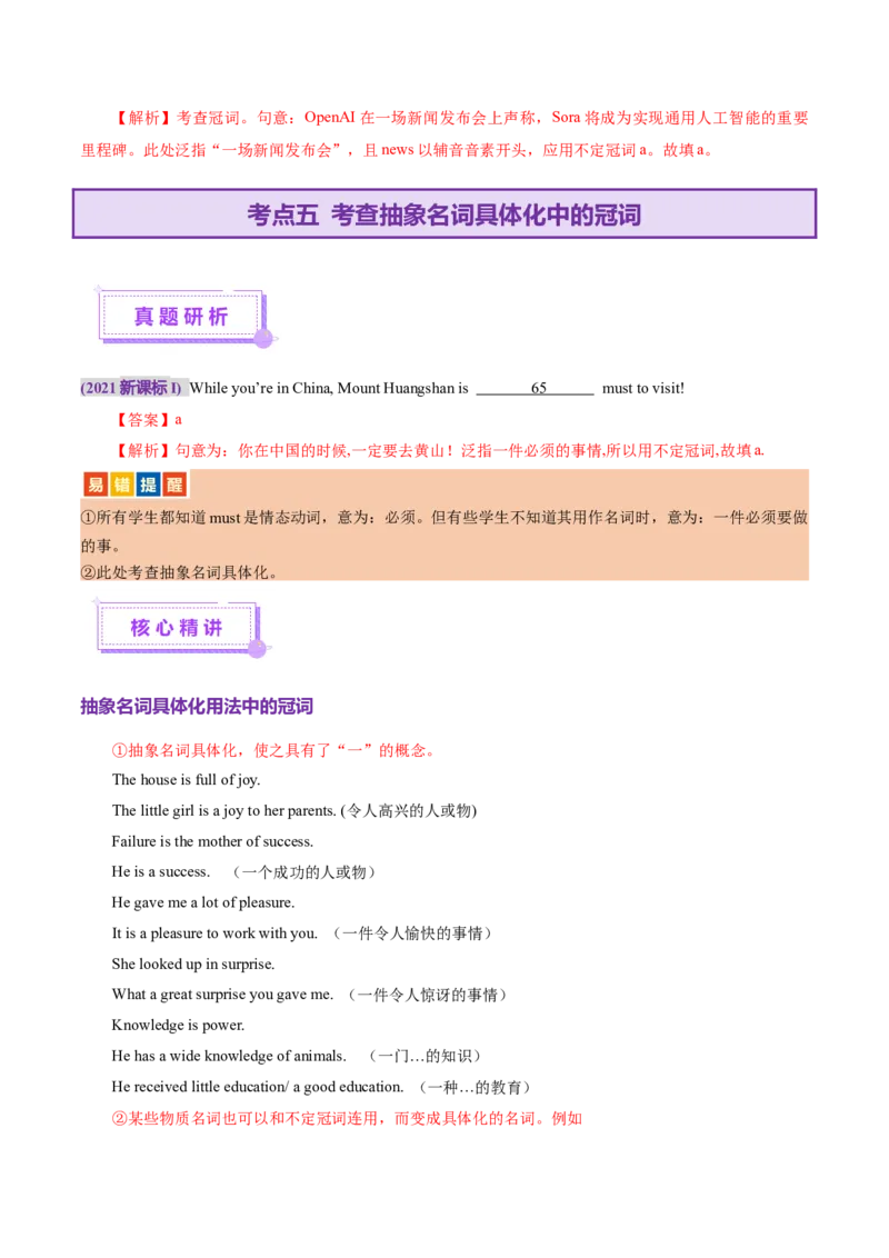 专题02冠词和代词（讲义）（解析版）_02高考数学_2025年新高考资料_二轮复习_01高考语文等多个文件_上好课2025年高考英语二轮复习讲练测（新高考通用）_第三部分语法知识