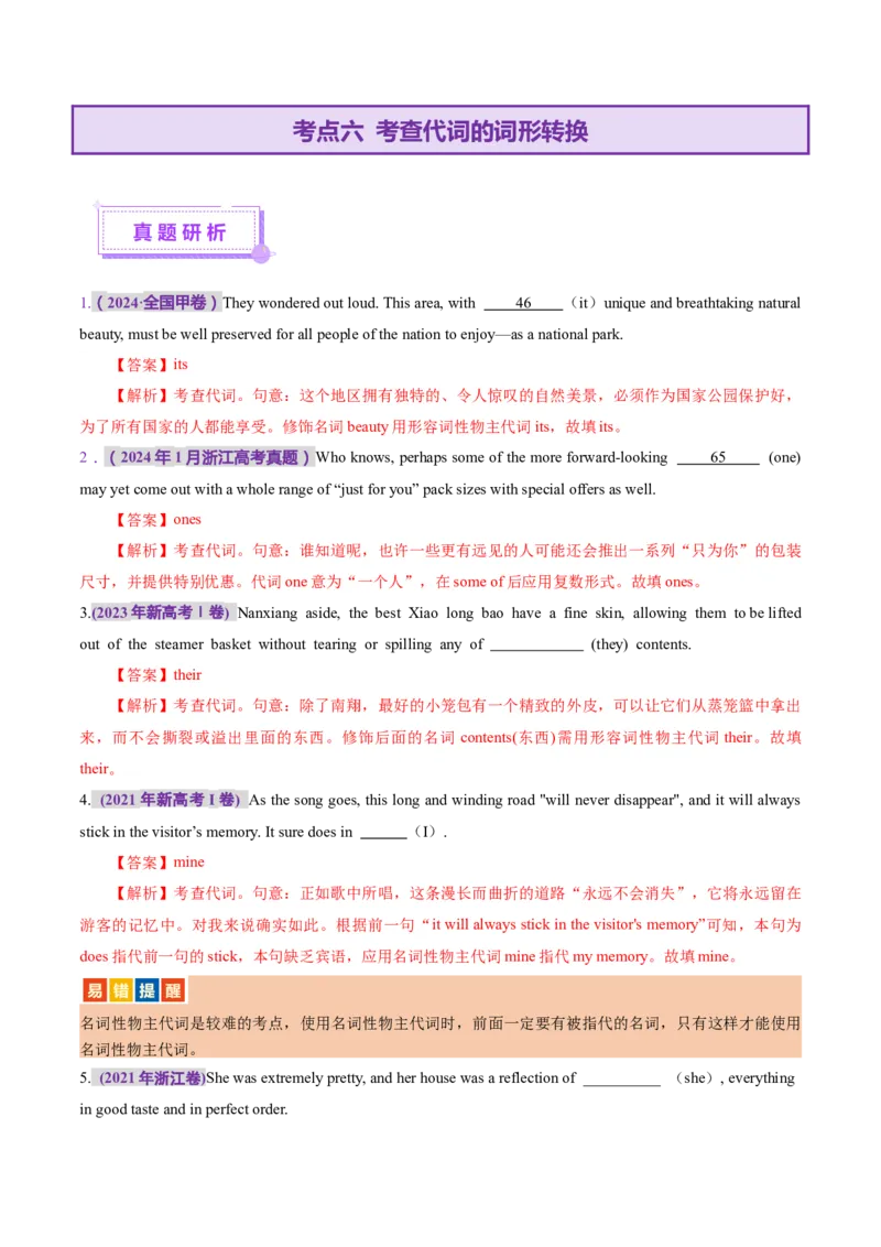 专题02冠词和代词（讲义）（解析版）_02高考数学_2025年新高考资料_二轮复习_01高考语文等多个文件_上好课2025年高考英语二轮复习讲练测（新高考通用）_第三部分语法知识