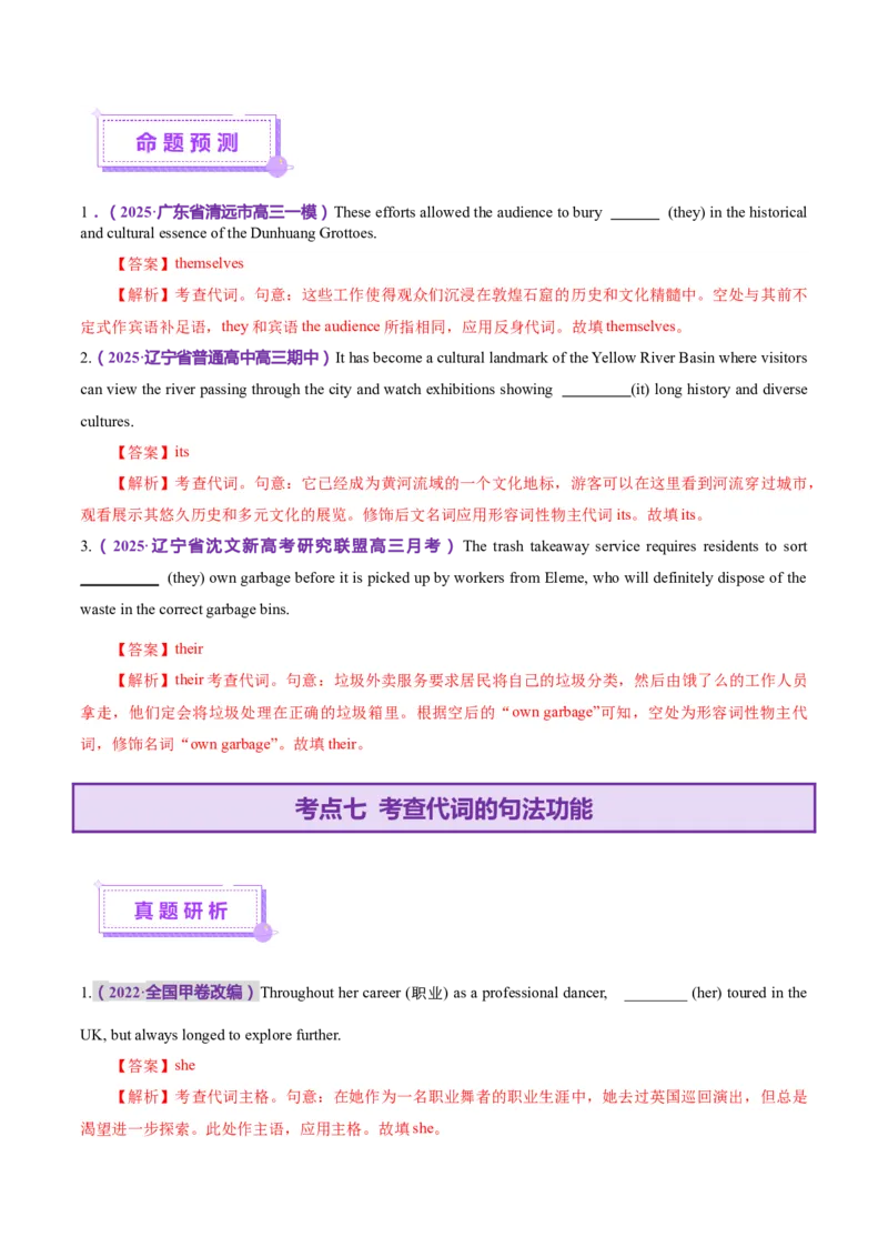 专题02冠词和代词（讲义）（解析版）_02高考数学_2025年新高考资料_二轮复习_01高考语文等多个文件_上好课2025年高考英语二轮复习讲练测（新高考通用）_第三部分语法知识
