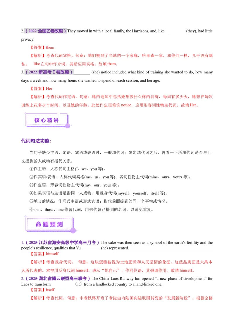 专题02冠词和代词（讲义）（解析版）_02高考数学_2025年新高考资料_二轮复习_01高考语文等多个文件_上好课2025年高考英语二轮复习讲练测（新高考通用）_第三部分语法知识