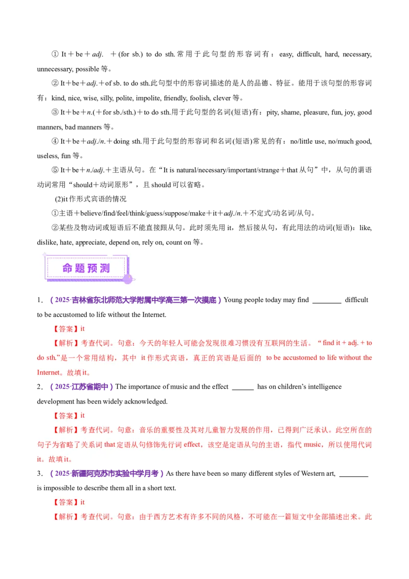 专题02冠词和代词（讲义）（解析版）_02高考数学_2025年新高考资料_二轮复习_01高考语文等多个文件_上好课2025年高考英语二轮复习讲练测（新高考通用）_第三部分语法知识