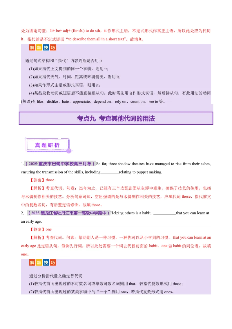 专题02冠词和代词（讲义）（解析版）_02高考数学_2025年新高考资料_二轮复习_01高考语文等多个文件_上好课2025年高考英语二轮复习讲练测（新高考通用）_第三部分语法知识