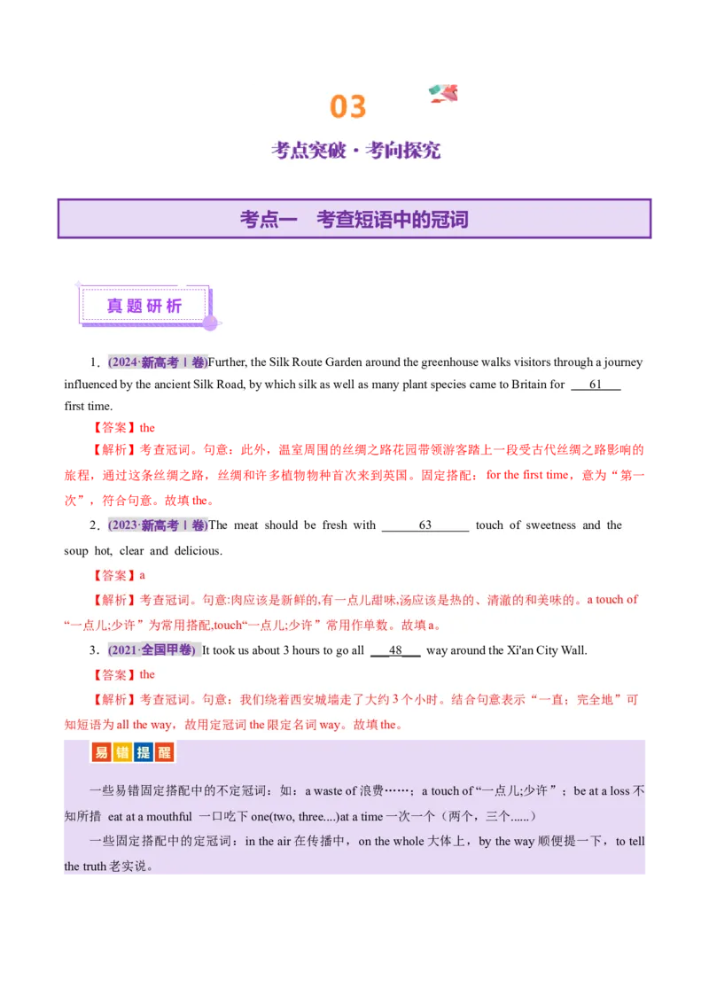 专题02冠词和代词（讲义）（解析版）_02高考数学_2025年新高考资料_二轮复习_01高考语文等多个文件_上好课2025年高考英语二轮复习讲练测（新高考通用）_第三部分语法知识