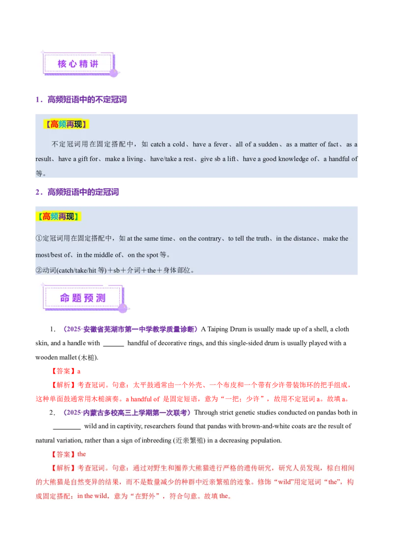 专题02冠词和代词（讲义）（解析版）_02高考数学_2025年新高考资料_二轮复习_01高考语文等多个文件_上好课2025年高考英语二轮复习讲练测（新高考通用）_第三部分语法知识