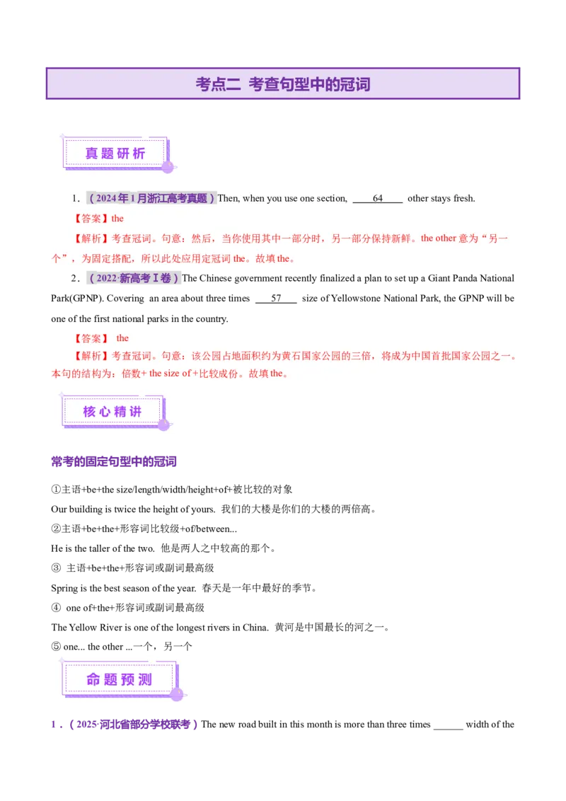 专题02冠词和代词（讲义）（解析版）_02高考数学_2025年新高考资料_二轮复习_01高考语文等多个文件_上好课2025年高考英语二轮复习讲练测（新高考通用）_第三部分语法知识