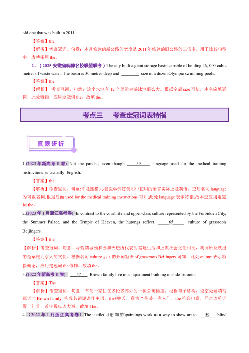 专题02冠词和代词（讲义）（解析版）_02高考数学_2025年新高考资料_二轮复习_01高考语文等多个文件_上好课2025年高考英语二轮复习讲练测（新高考通用）_第三部分语法知识