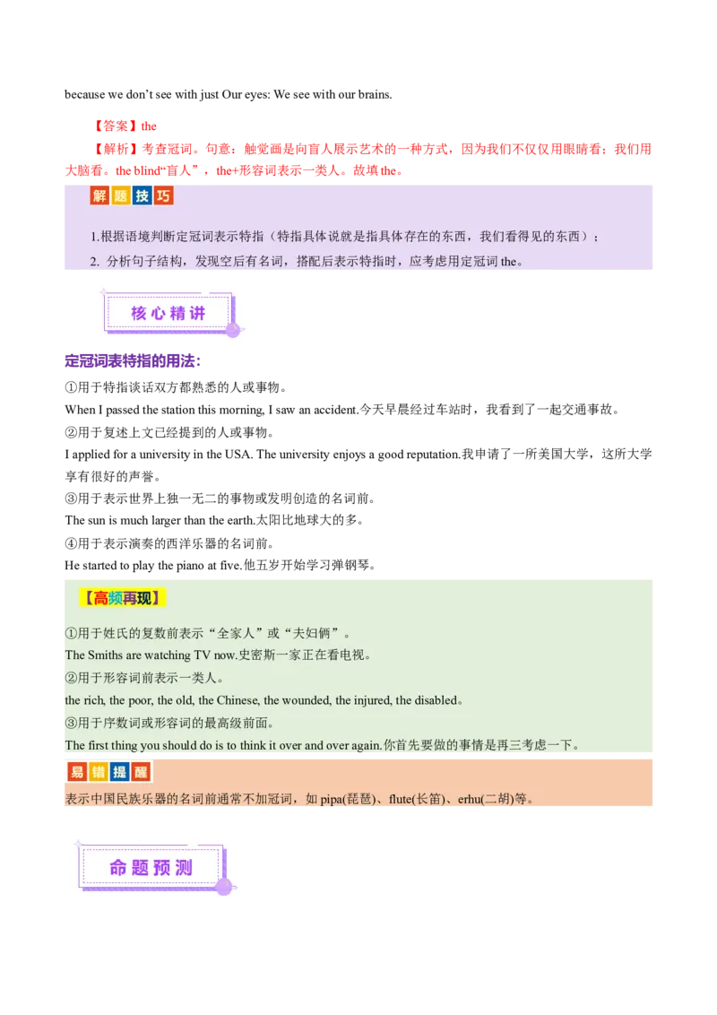 专题02冠词和代词（讲义）（解析版）_02高考数学_2025年新高考资料_二轮复习_01高考语文等多个文件_上好课2025年高考英语二轮复习讲练测（新高考通用）_第三部分语法知识