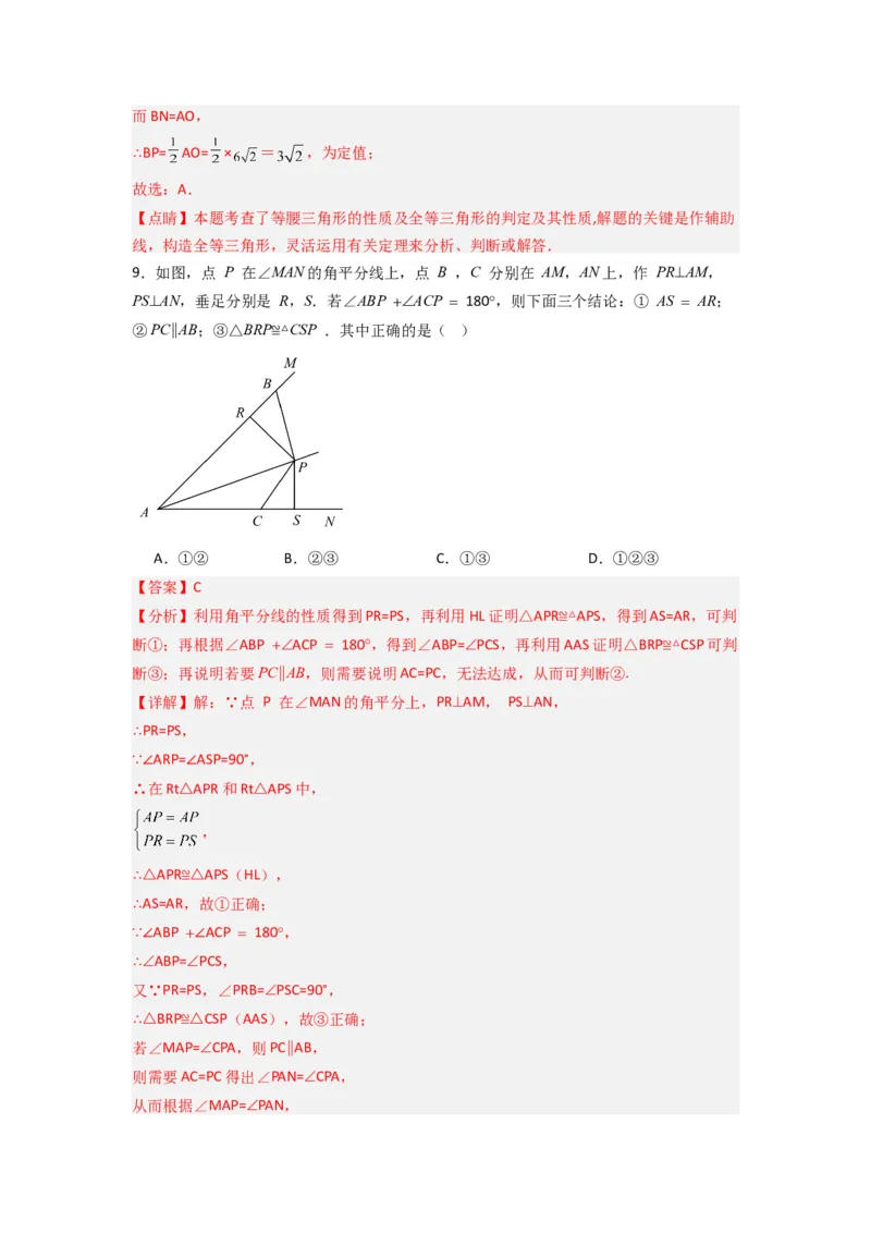 期中测试压轴题考点训练（11-13章）（教师版）（人教版）_初中数学_八年级数学上册（人教版）_压轴题攻略-V9_2024版