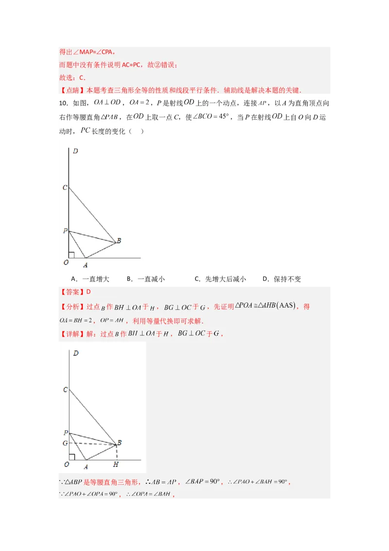 期中测试压轴题考点训练（11-13章）（教师版）（人教版）_初中数学_八年级数学上册（人教版）_压轴题攻略-V9_2024版