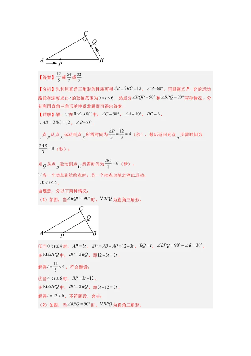 期中测试压轴题考点训练（11-13章）（教师版）（人教版）_初中数学_八年级数学上册（人教版）_压轴题攻略-V9_2024版