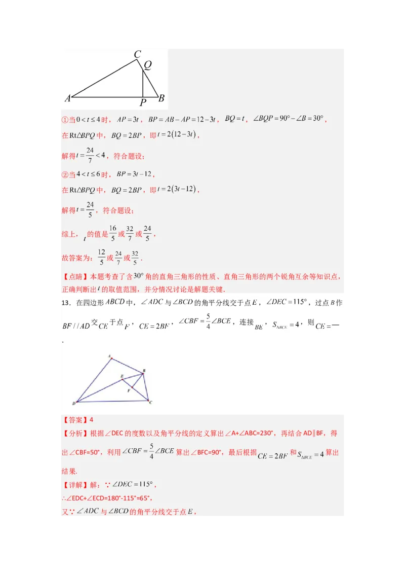 期中测试压轴题考点训练（11-13章）（教师版）（人教版）_初中数学_八年级数学上册（人教版）_压轴题攻略-V9_2024版