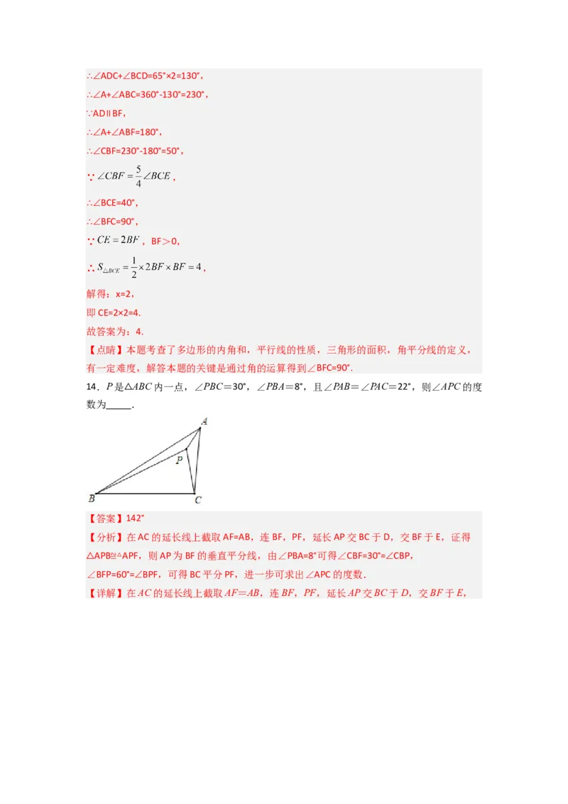 期中测试压轴题考点训练（11-13章）（教师版）（人教版）_初中数学_八年级数学上册（人教版）_压轴题攻略-V9_2024版