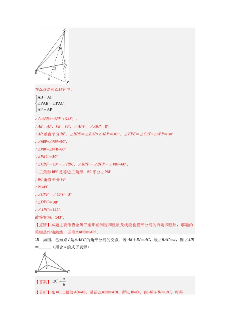 期中测试压轴题考点训练（11-13章）（教师版）（人教版）_初中数学_八年级数学上册（人教版）_压轴题攻略-V9_2024版