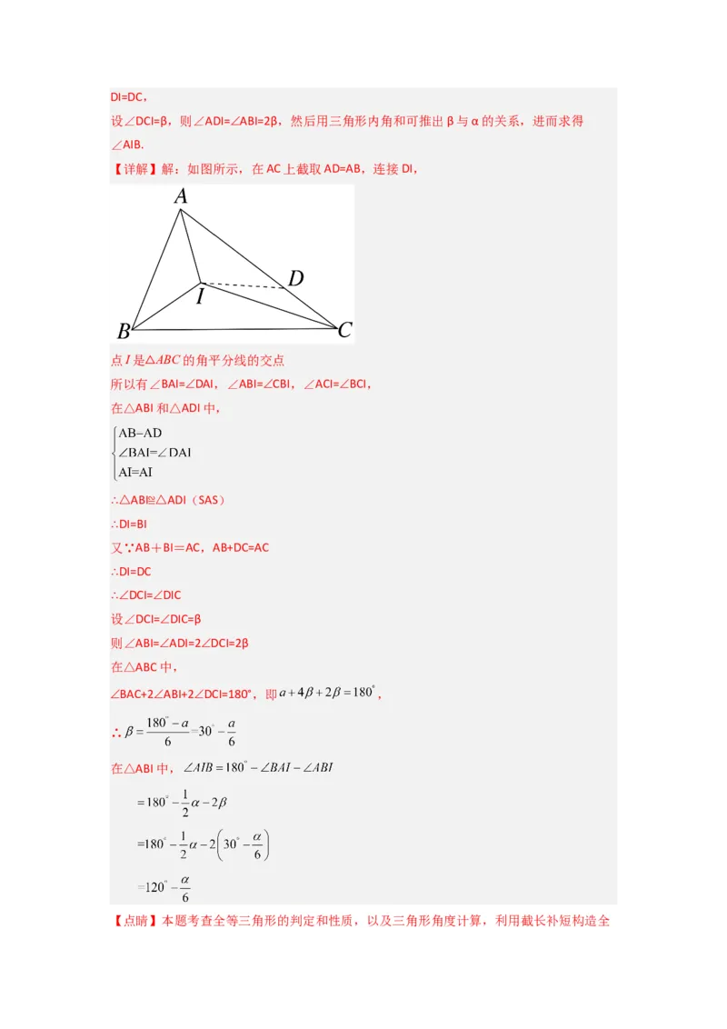 期中测试压轴题考点训练（11-13章）（教师版）（人教版）_初中数学_八年级数学上册（人教版）_压轴题攻略-V9_2024版