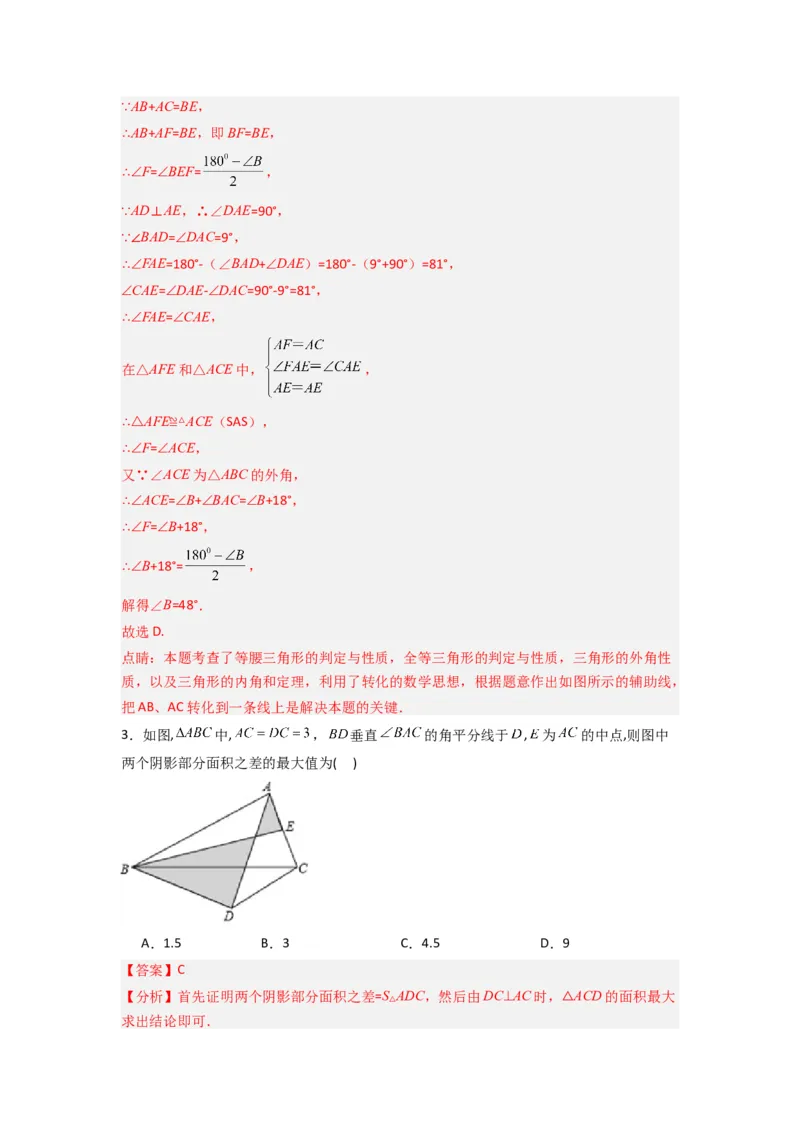 期中测试压轴题考点训练（11-13章）（教师版）（人教版）_初中数学_八年级数学上册（人教版）_压轴题攻略-V9_2024版