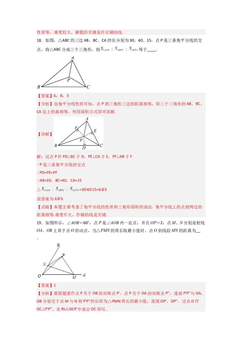 期中测试压轴题考点训练（11-13章）（教师版）（人教版）_初中数学_八年级数学上册（人教版）_压轴题攻略-V9_2024版