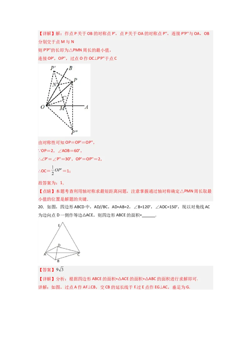期中测试压轴题考点训练（11-13章）（教师版）（人教版）_初中数学_八年级数学上册（人教版）_压轴题攻略-V9_2024版