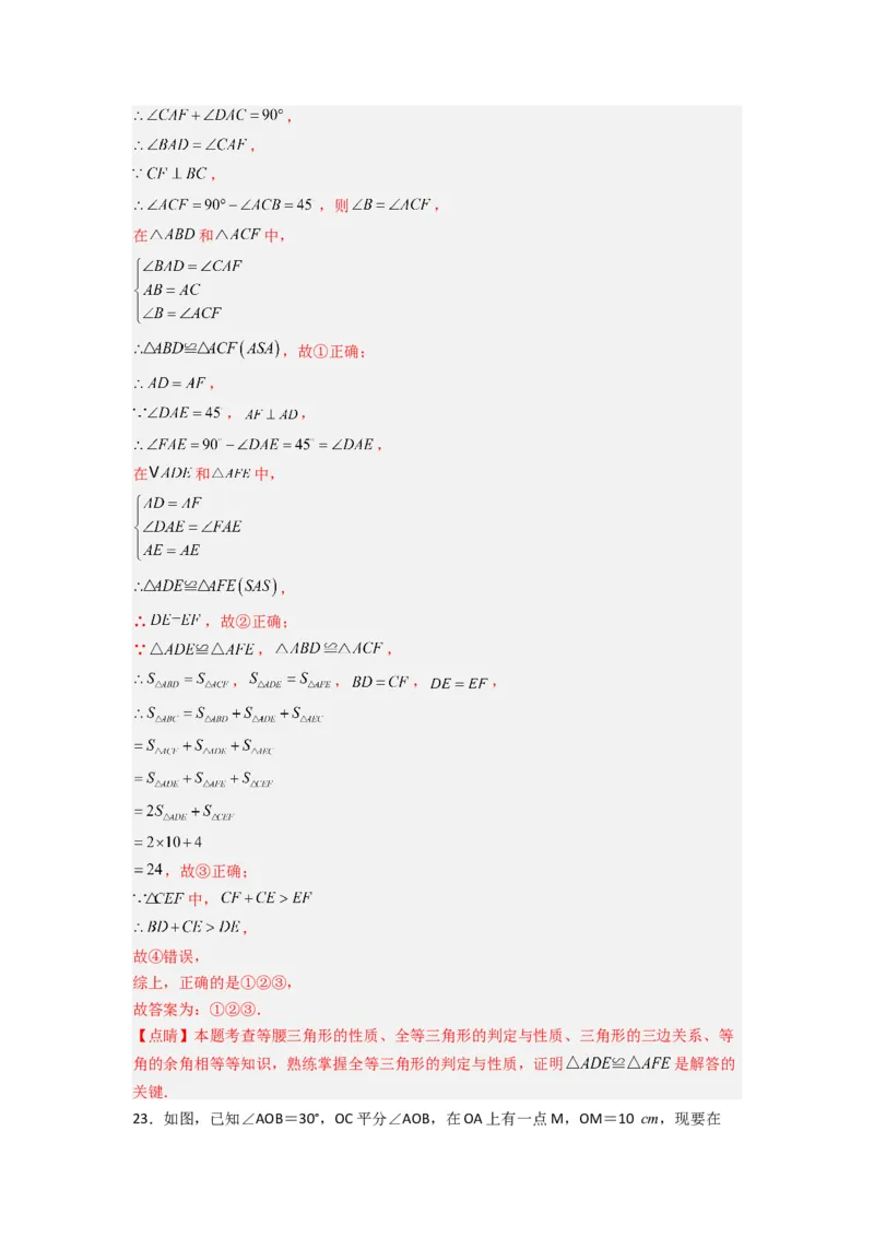 期中测试压轴题考点训练（11-13章）（教师版）（人教版）_初中数学_八年级数学上册（人教版）_压轴题攻略-V9_2024版