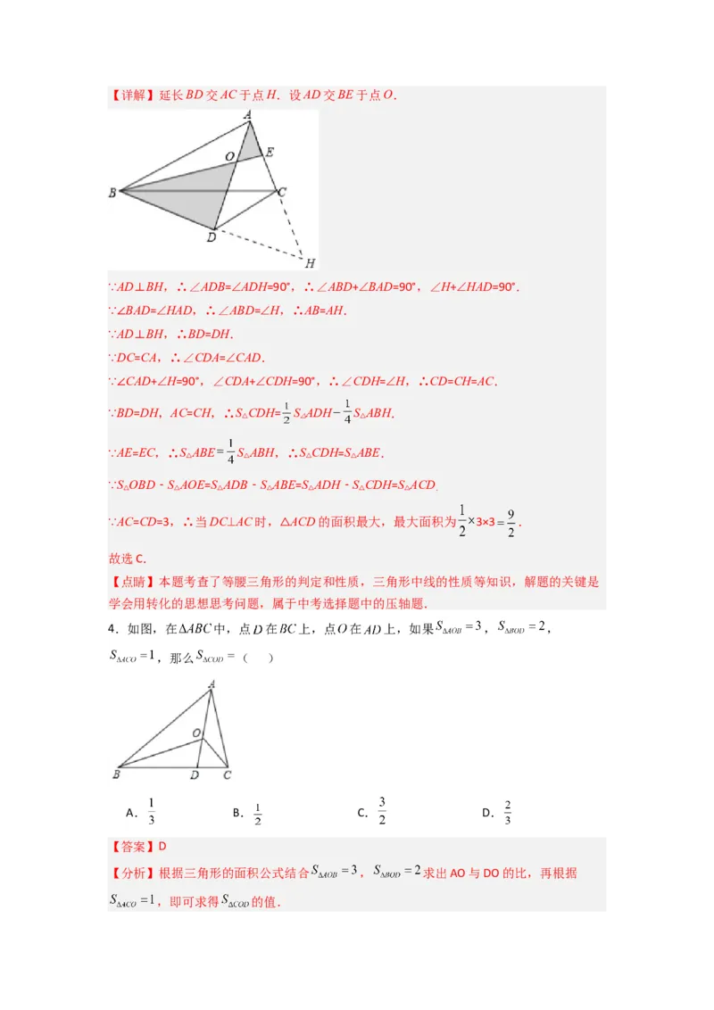 期中测试压轴题考点训练（11-13章）（教师版）（人教版）_初中数学_八年级数学上册（人教版）_压轴题攻略-V9_2024版