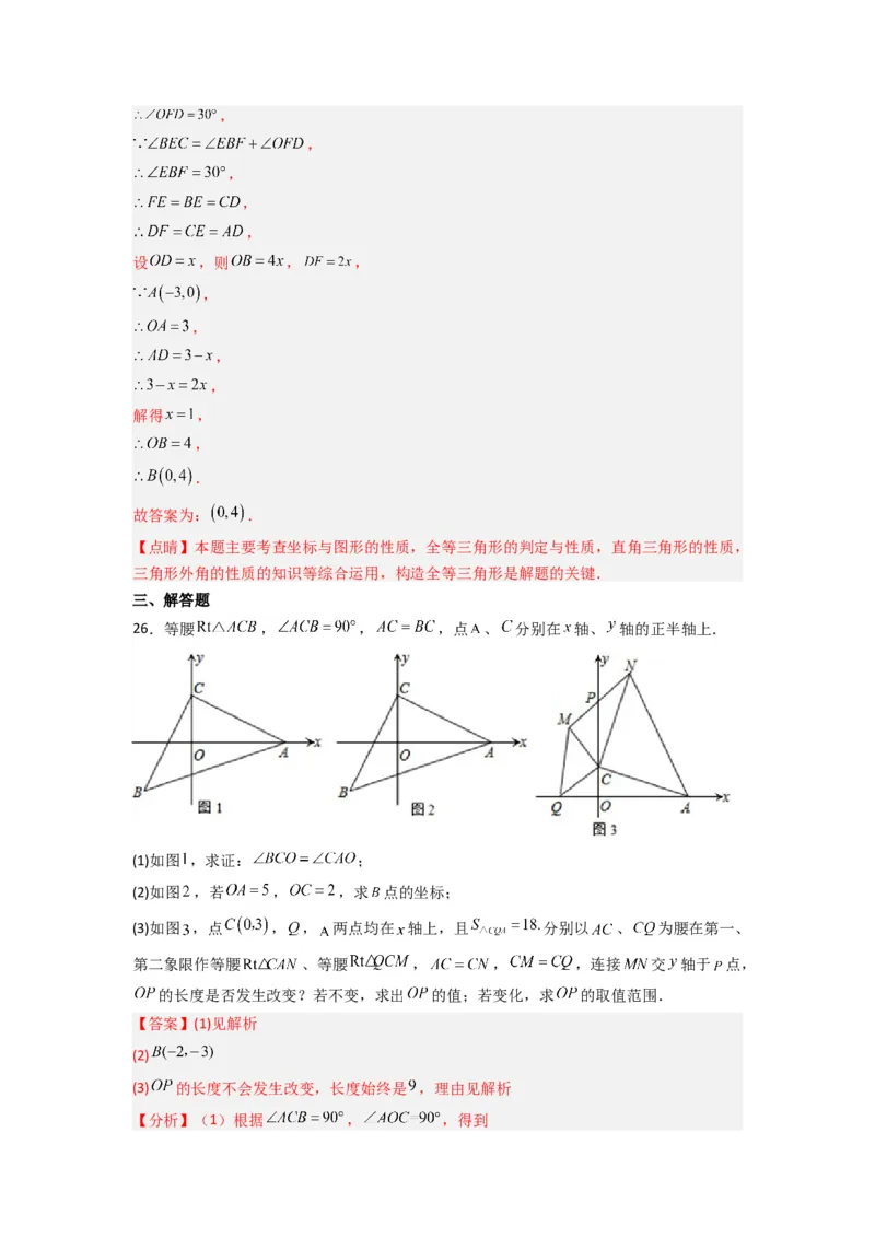 期中测试压轴题考点训练（11-13章）（教师版）（人教版）_初中数学_八年级数学上册（人教版）_压轴题攻略-V9_2024版