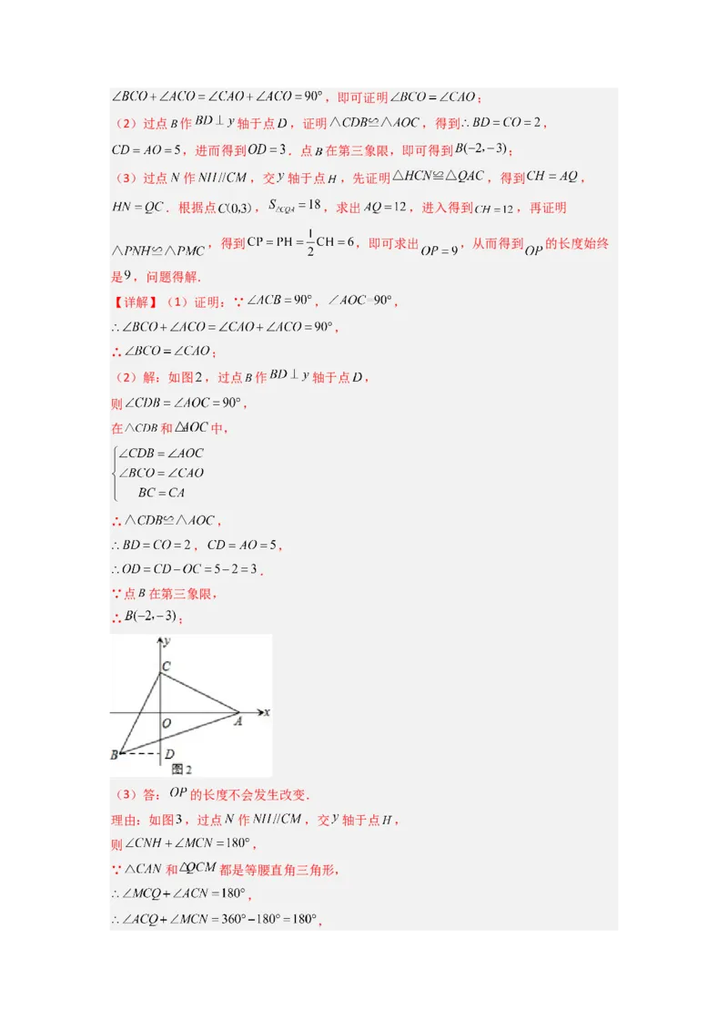 期中测试压轴题考点训练（11-13章）（教师版）（人教版）_初中数学_八年级数学上册（人教版）_压轴题攻略-V9_2024版