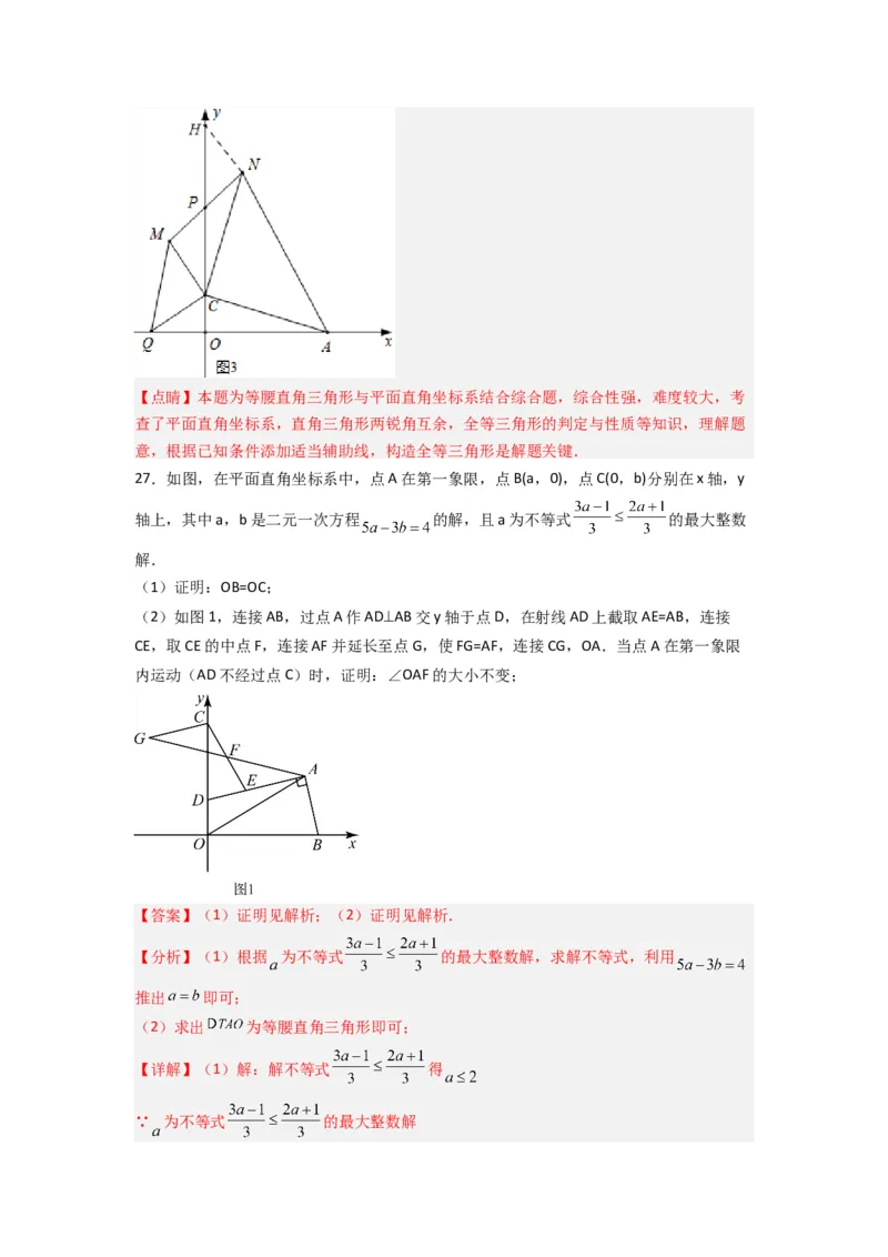 期中测试压轴题考点训练（11-13章）（教师版）（人教版）_初中数学_八年级数学上册（人教版）_压轴题攻略-V9_2024版