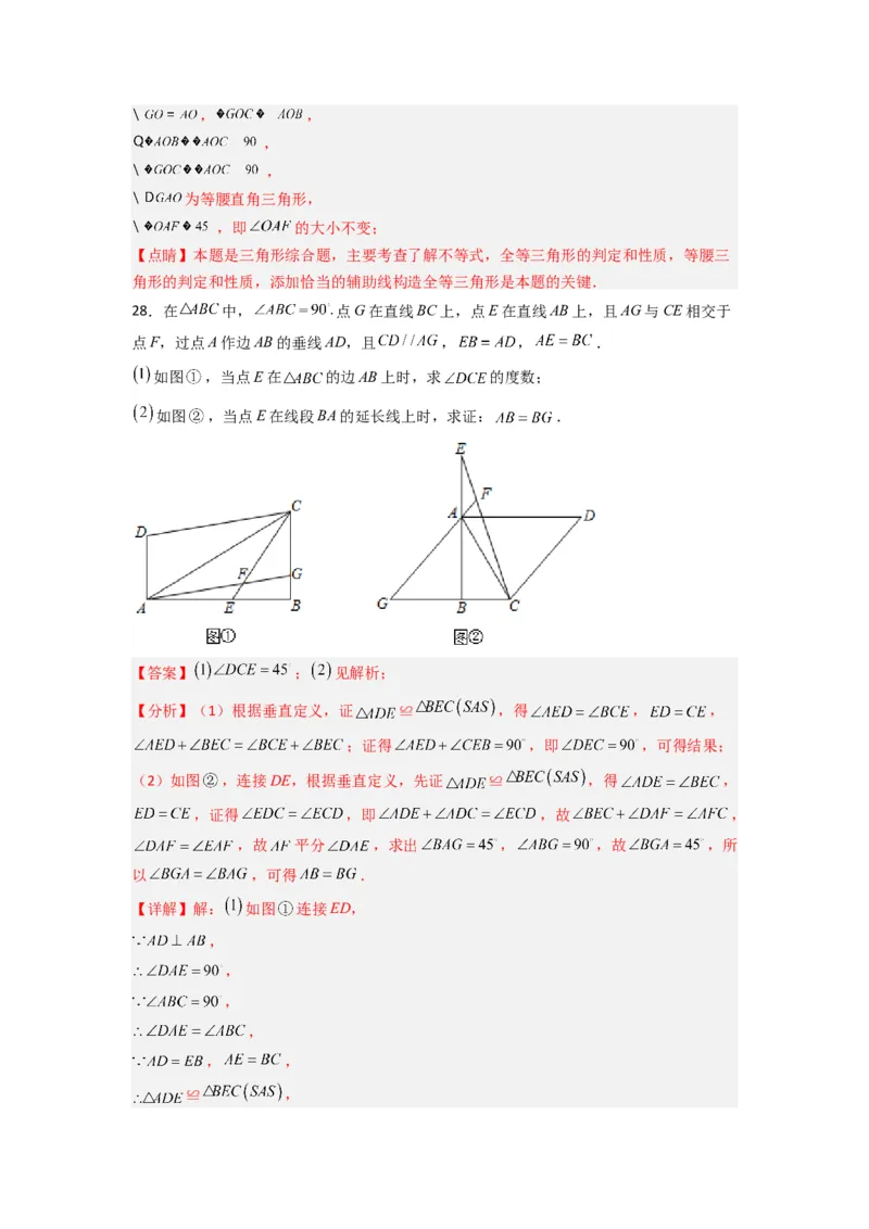期中测试压轴题考点训练（11-13章）（教师版）（人教版）_初中数学_八年级数学上册（人教版）_压轴题攻略-V9_2024版