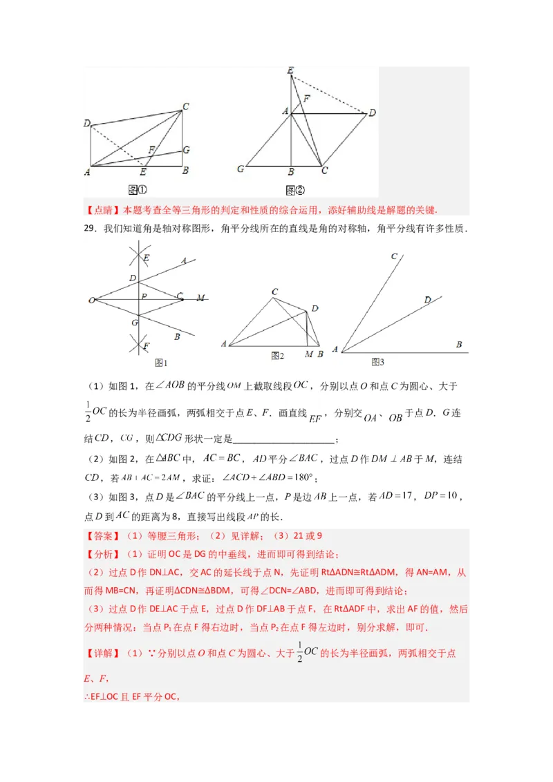 期中测试压轴题考点训练（11-13章）（教师版）（人教版）_初中数学_八年级数学上册（人教版）_压轴题攻略-V9_2024版