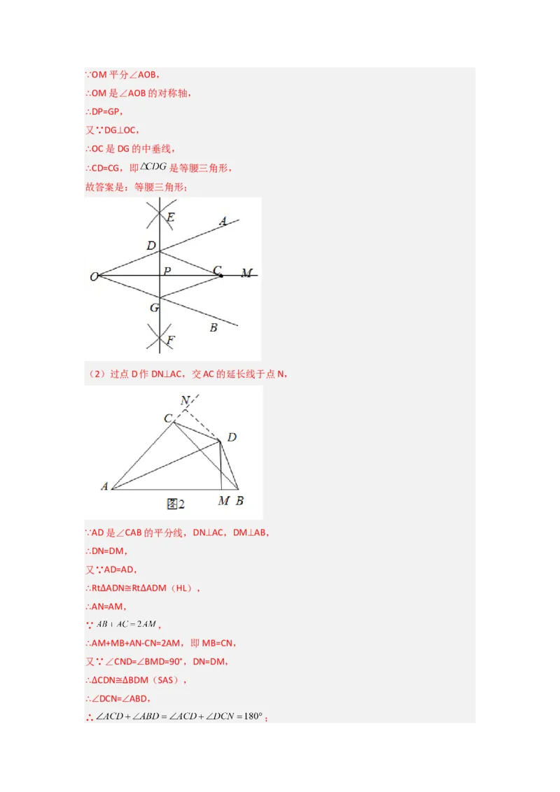 期中测试压轴题考点训练（11-13章）（教师版）（人教版）_初中数学_八年级数学上册（人教版）_压轴题攻略-V9_2024版