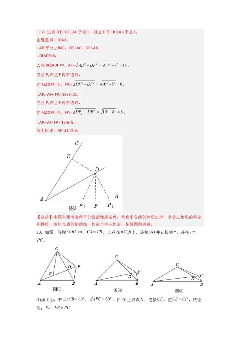 期中测试压轴题考点训练（11-13章）（教师版）（人教版）_初中数学_八年级数学上册（人教版）_压轴题攻略-V9_2024版