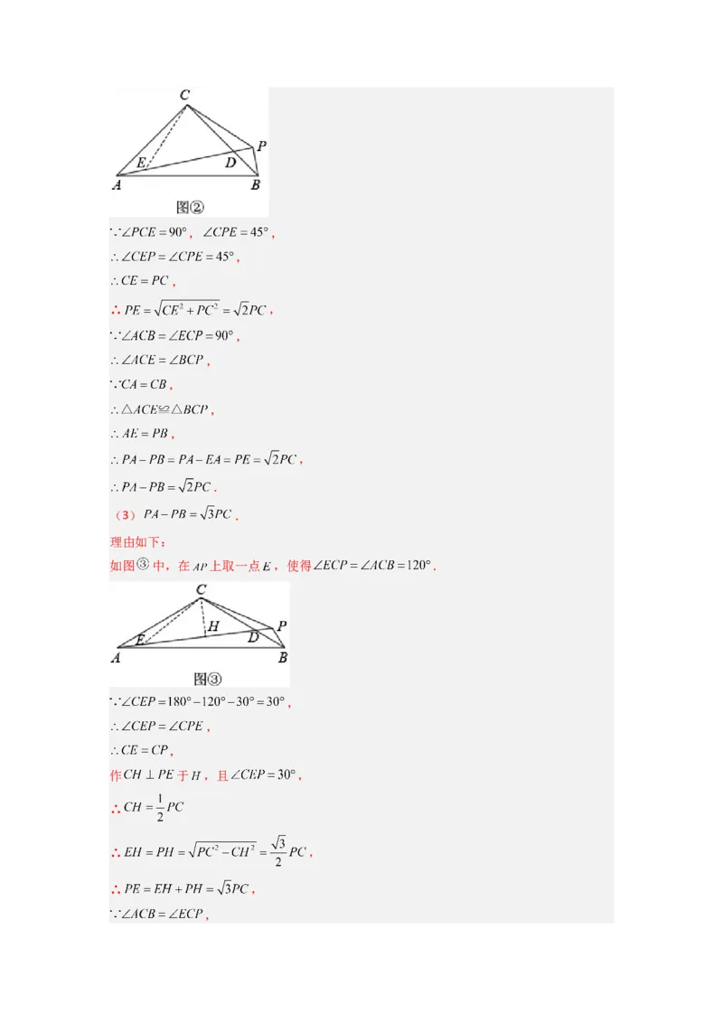 期中测试压轴题考点训练（11-13章）（教师版）（人教版）_初中数学_八年级数学上册（人教版）_压轴题攻略-V9_2024版