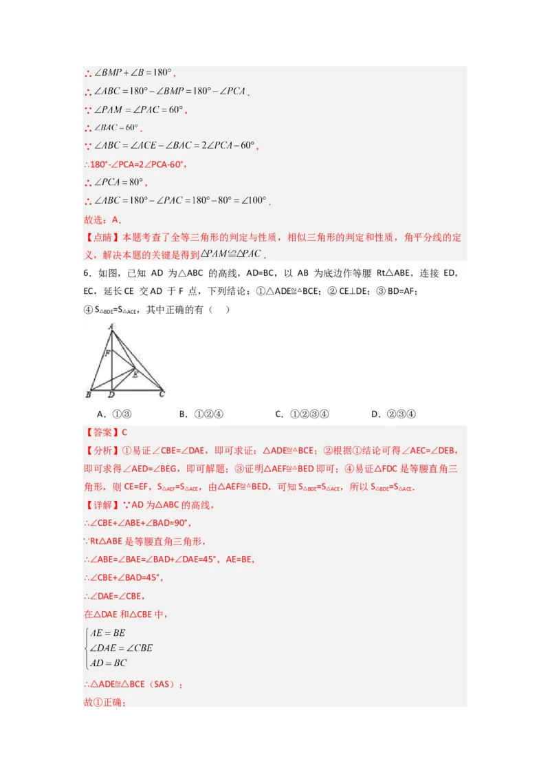 期中测试压轴题考点训练（11-13章）（教师版）（人教版）_初中数学_八年级数学上册（人教版）_压轴题攻略-V9_2024版